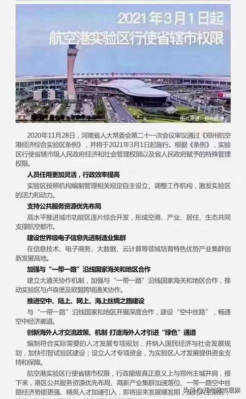 郑州三期最新爆料消息,揭秘未来城市新篇章  第1张