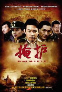 掩护电视剧在线观看,揭秘抗战岁月中的谍战传奇，在线观看重温红色经典  第2张