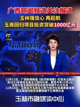 玉林今日头条新闻爆料,惊曝重大事件，详情即将揭晓！  第2张