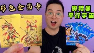 奥特卡片最新爆料,奥特卡片最新爆料揭秘！  第2张