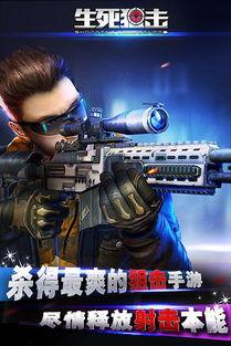 生死狙击在线免费观看,免费畅享刺激枪战盛宴 第3张 生死狙击在线免费观看,免费畅享刺激枪战盛宴 第3张