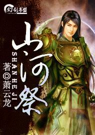 祭山河最新爆料,揭秘神秘事件背后的惊人真相 第1张 祭山河最新爆料,揭秘神秘事件背后的惊人真相 第1张